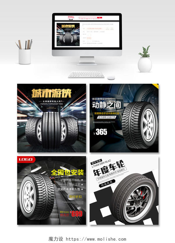电商淘宝黑色炫酷汽车轮胎直通车创意图活动促销主图通用模板